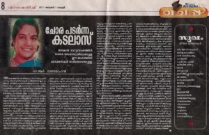 Chorapadarnna Kadalasu-Geetha Hiranyan-V.R. Rajamohan-Madhyamam Daily
