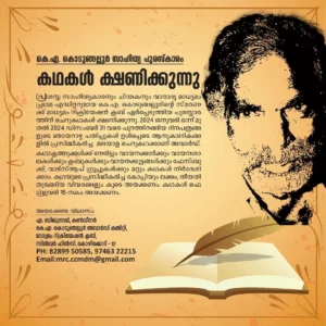 Invite short stories for K.A. Kodungallur Story Award-2024