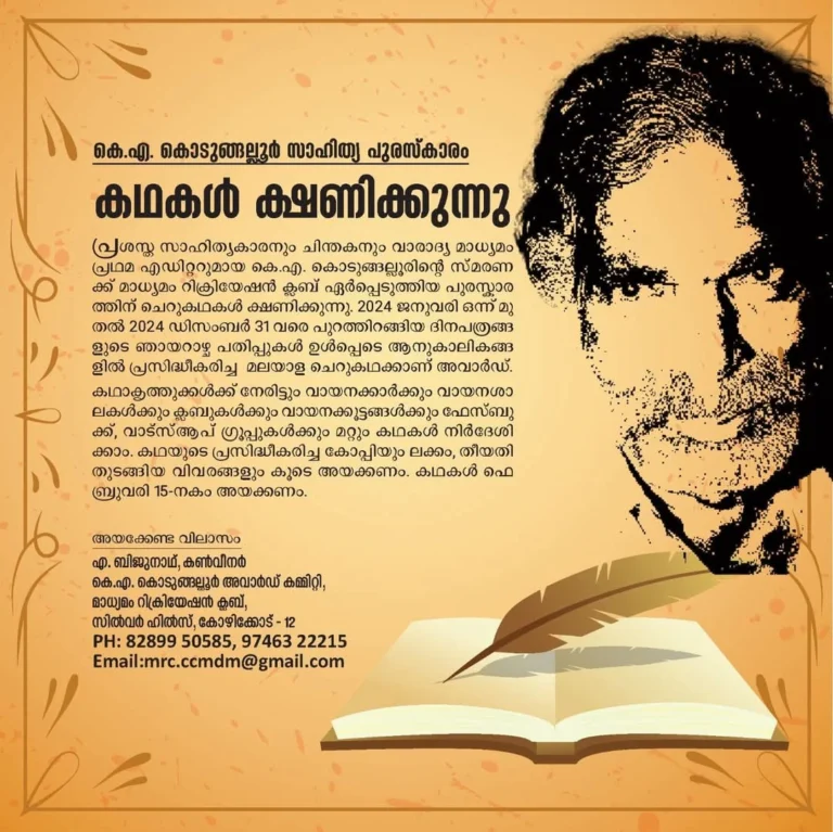 Invite short stories for K.A. Kodungallur Story Award-2024