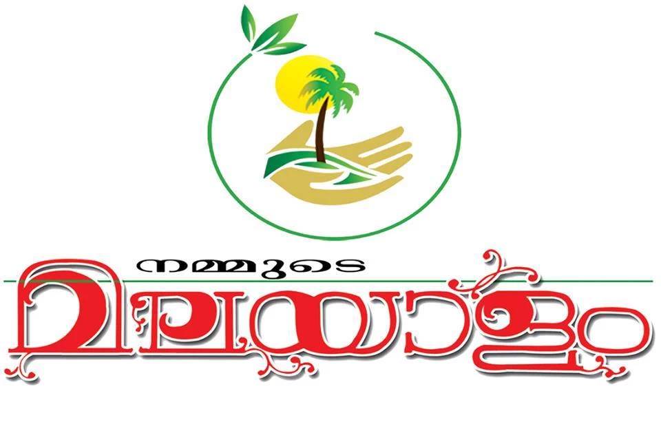 Nammude Malayalam Emblum