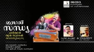 Ponnukkarayile Gazal Sandhyakal