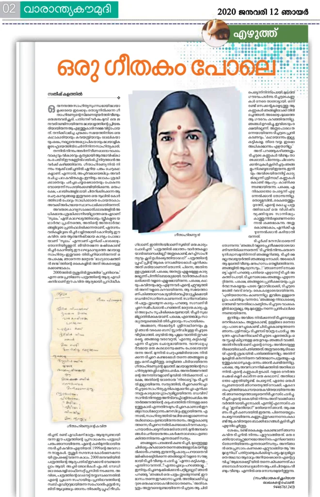 സുഖം കവിത- ഗീതാ ഹിരണ്യൻ/ സതീഷ് കളത്തിൽ