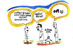 Kashayaprayoga Licence-Soumithran-Kunchiri