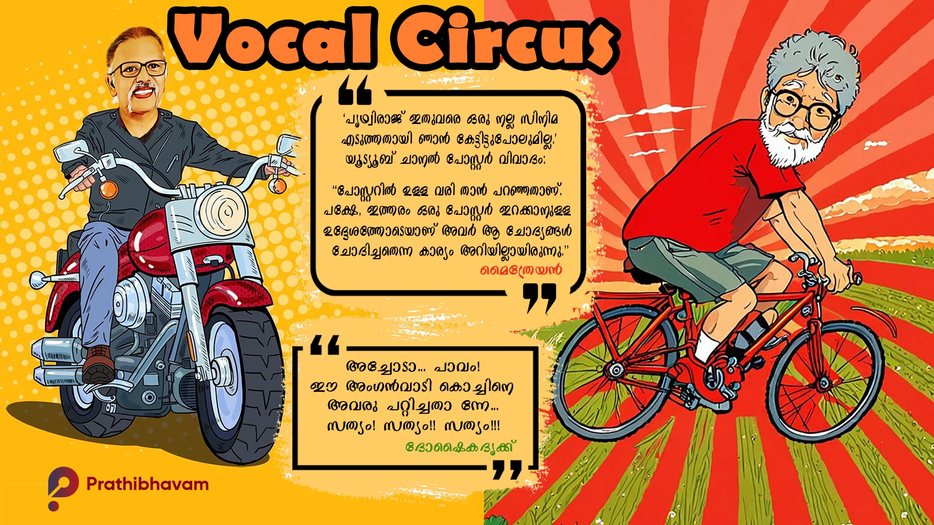 Social thinker Maitreyan and actor Prithviraj controversy-Vocal Circus