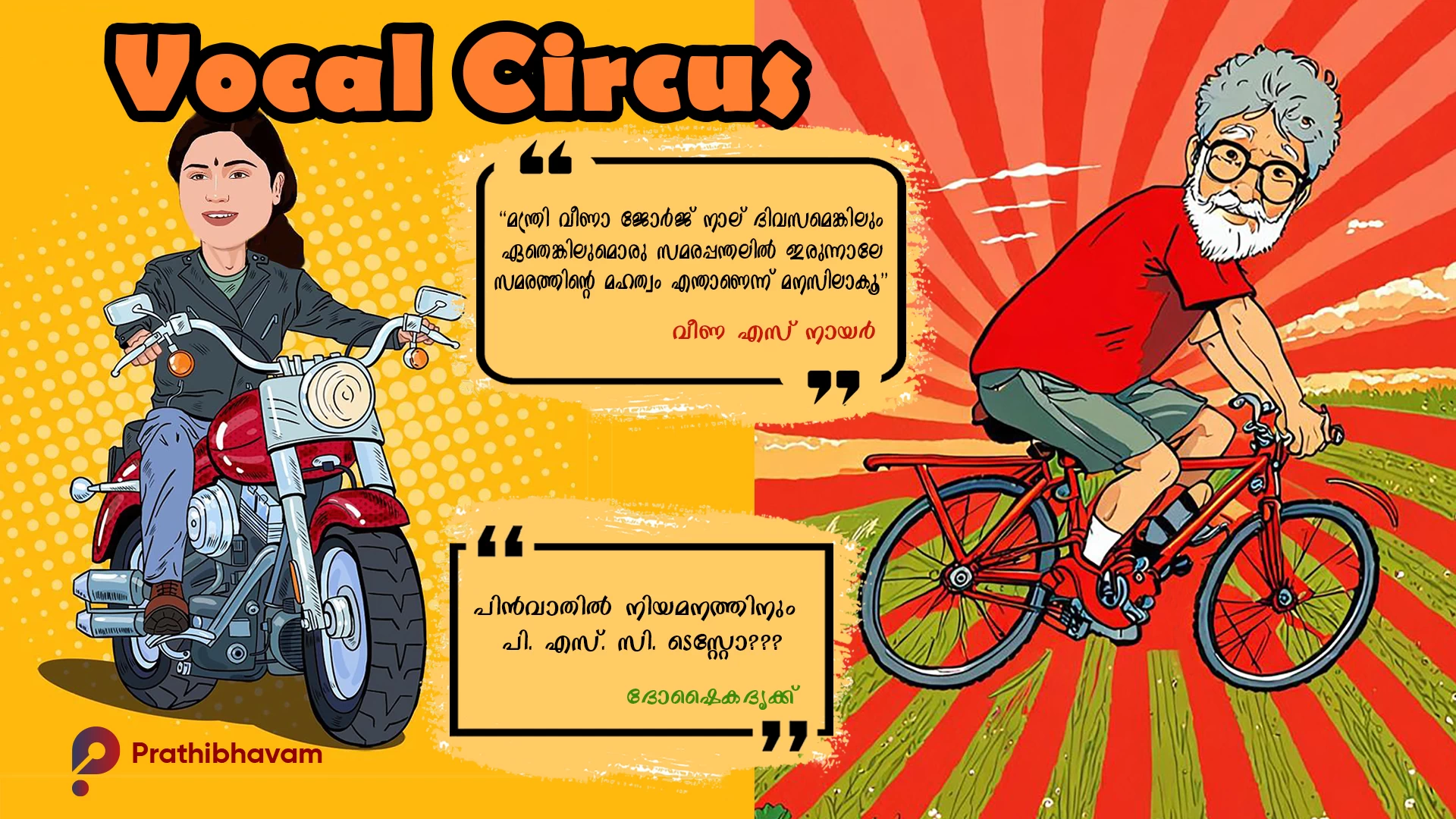 7.Pinvathil Niyamanam-Veena S Nair-Veena George-Asha Worker's Strike-Vocal Circus