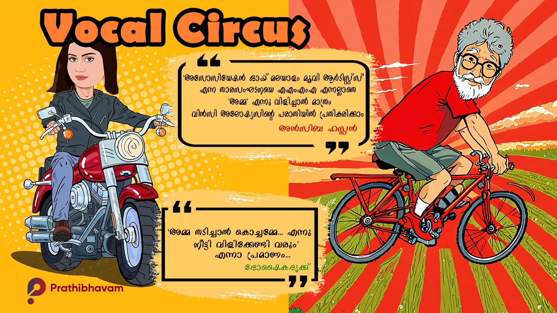 Soothravakyam-Ansiba Hassan-Vincy Aloshious-Smruthy Paruthikad-Vocal Circus