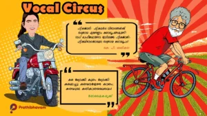 Kalikala Vaibhavam-K. P. Sasikala-Rapper Vedan-AI Caricature-Vocal Circus-Doshaikadrikku