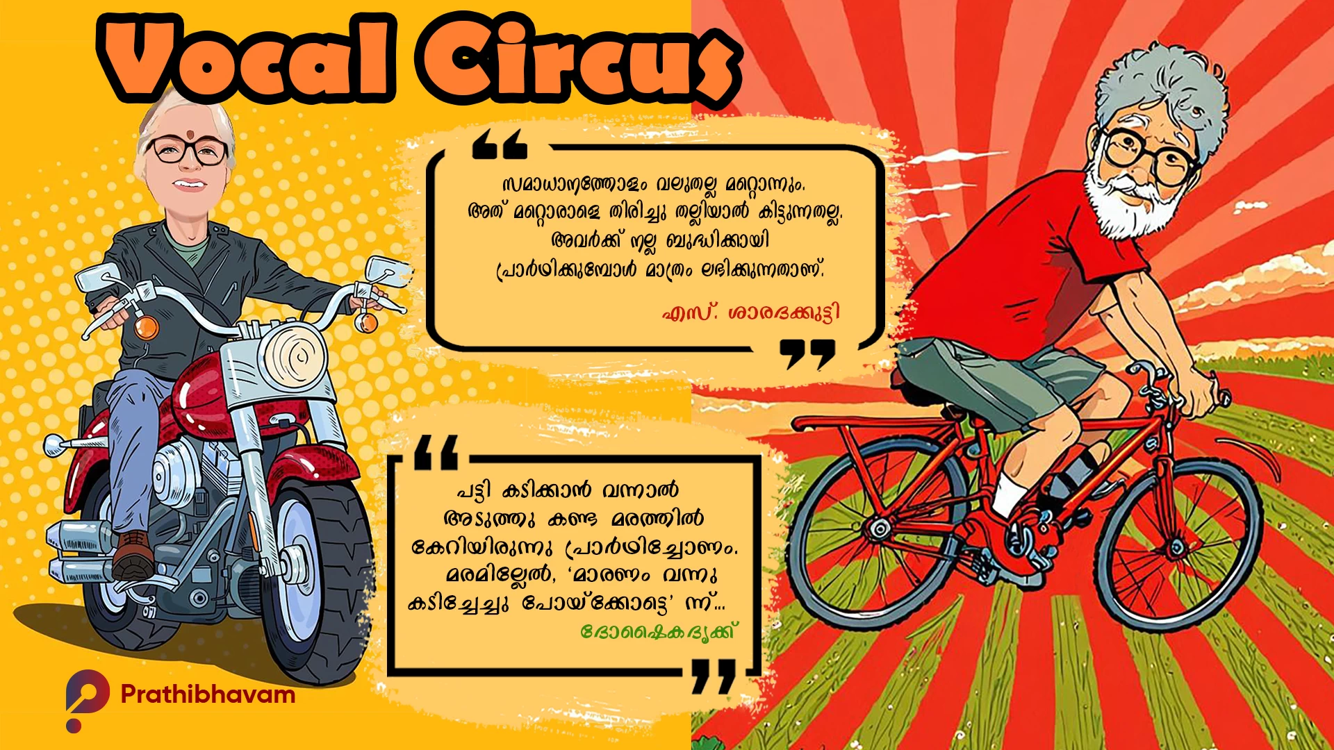 Peppatti Akramanatthile Prathirodhasasthram-S. Saradakkutty-Vocal Circus