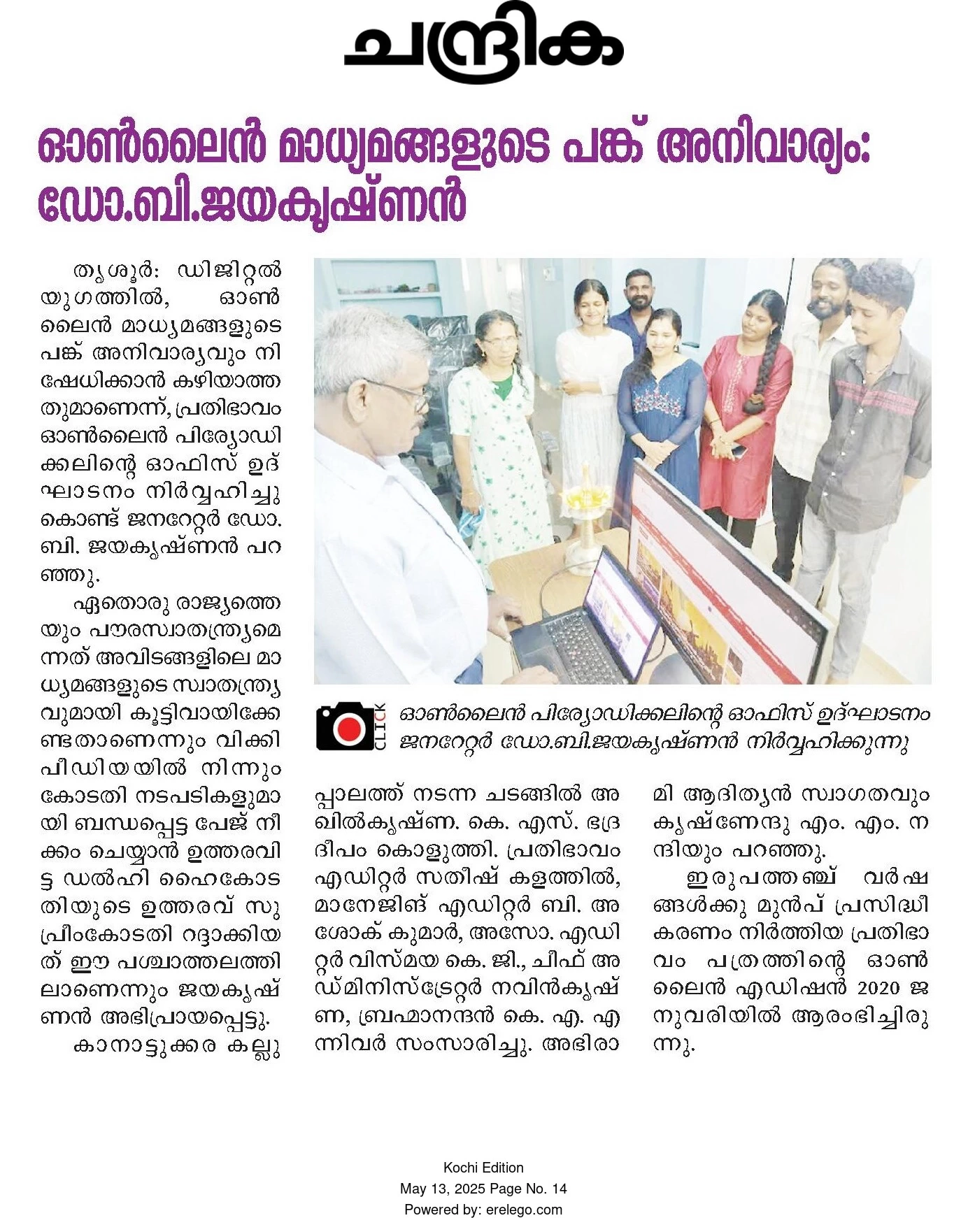 Prathibhavam office Inauguration news in Chandrika daily