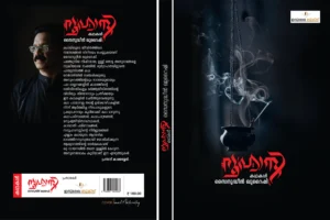 Roohani-V. Ravikumar-Prasad Kakkassery