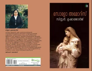 Solo Amoris-Sister Usha George