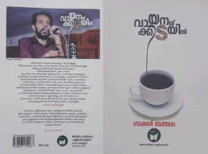 Vayanakkidayil-Backer Methala